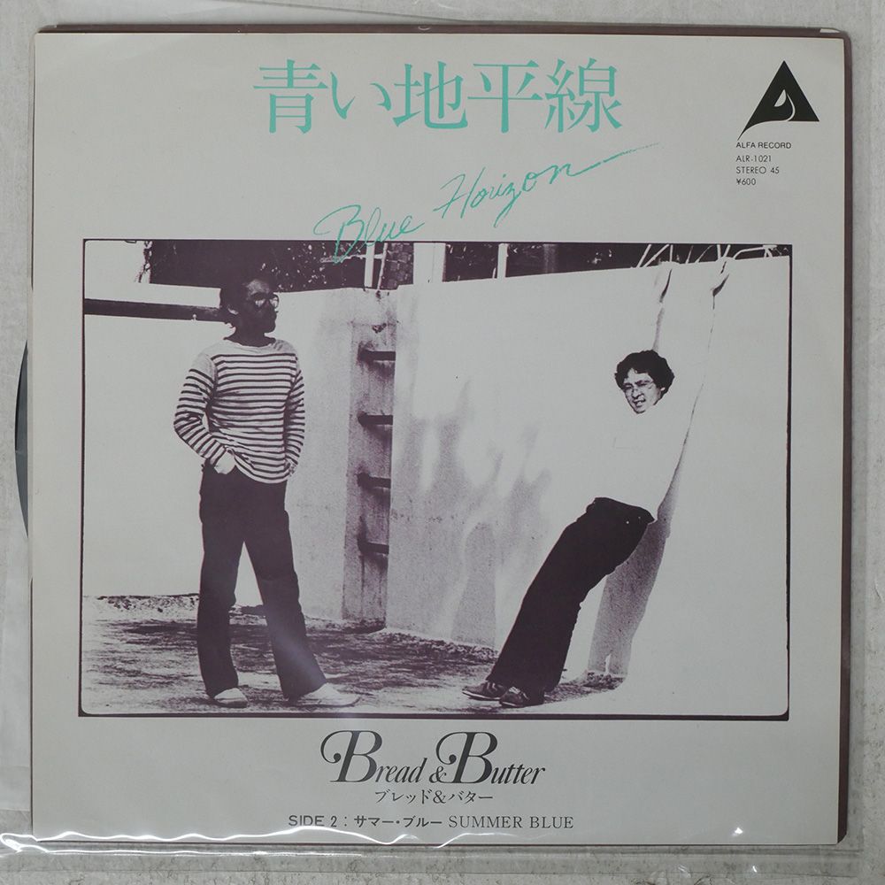国内盤 ブレッドバター/青い地平線/ALFA ALR1021 7 □