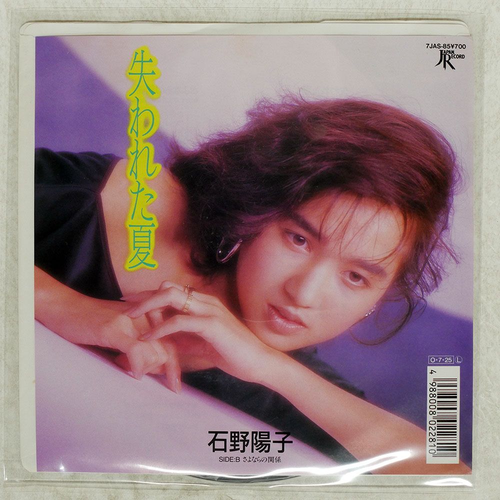 国内盤 石野陽子/失われた夏 LOST SUMMER/JAPAN RECORD 7JAS85 7