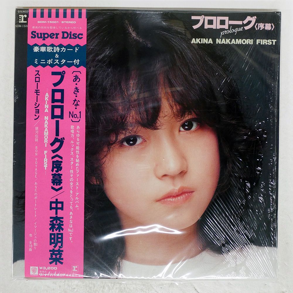 帯 国内盤 中森明菜/プロローグ序幕/REPRISE SDM15001 LP