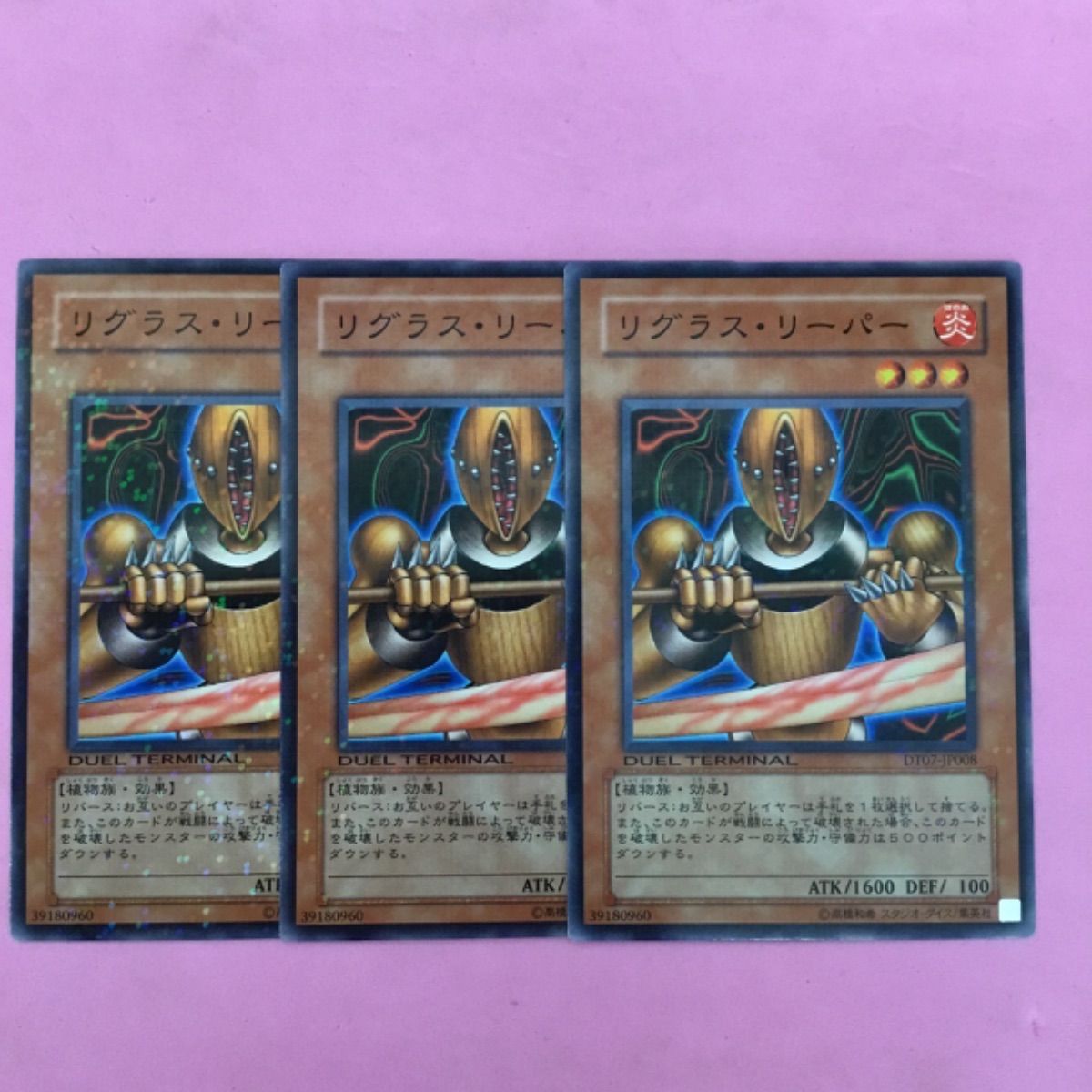 遊戯王 リグラス・リーパー 3枚 DTノーマル - メルカリ