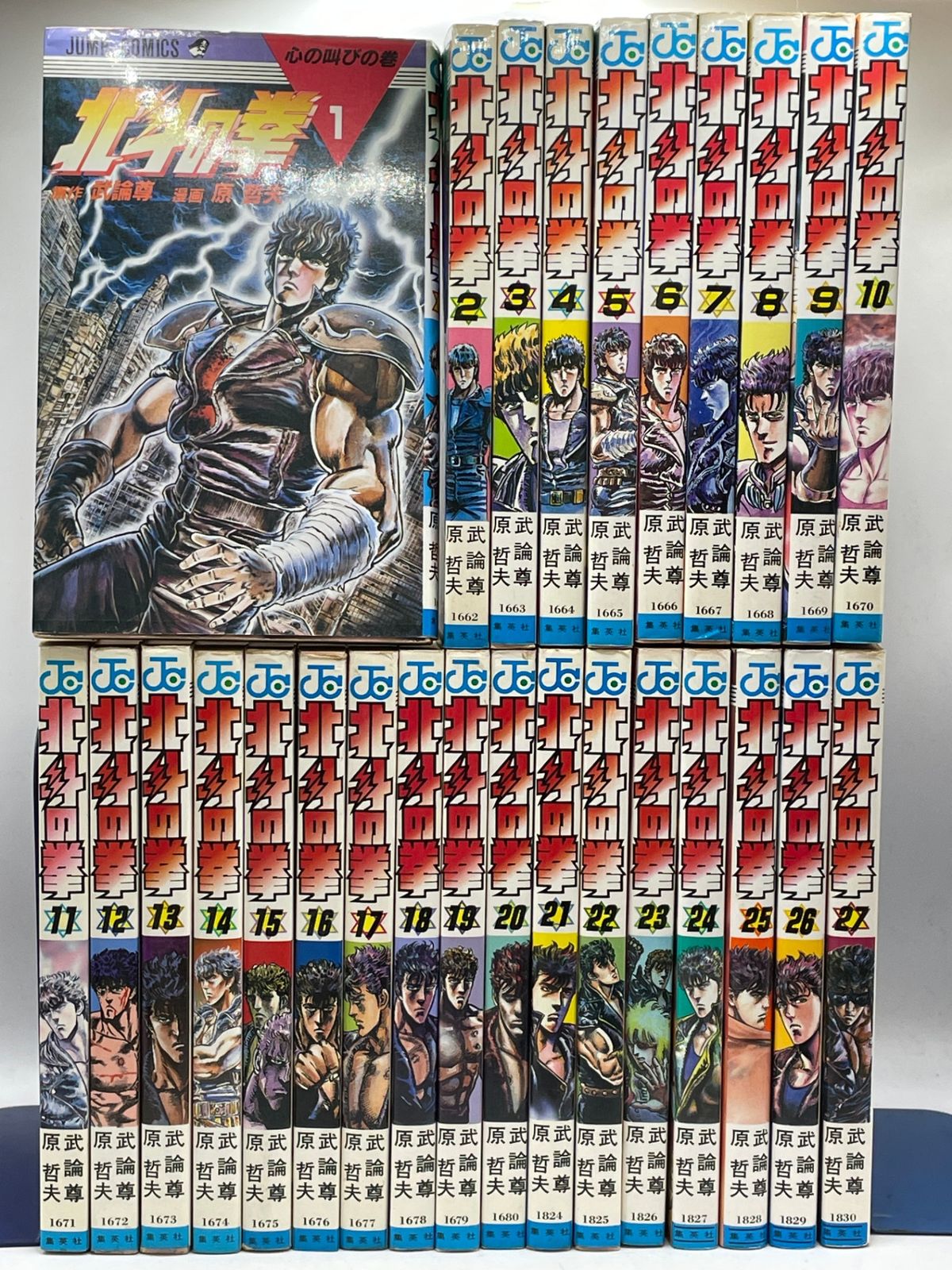 完結セット】 北斗の拳 全27巻 初版多数 原 哲夫 武論尊 ジャンプ