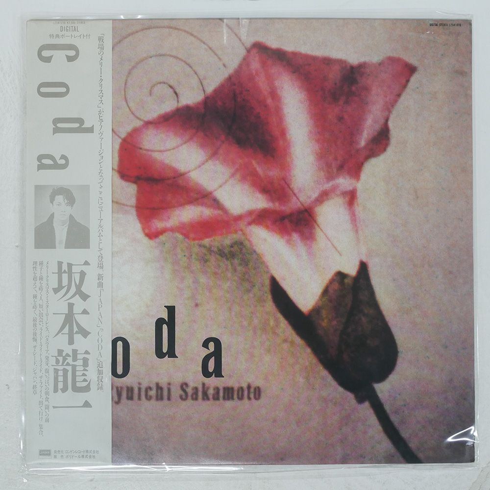 帯 国内盤 坂本龍一/CODA/LONDON L25N1016 LP