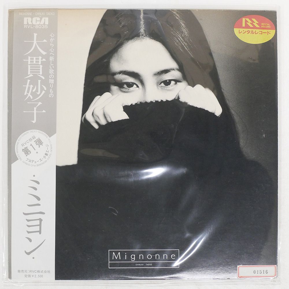 帯 国内盤 大貫妙子/ミニヨン/RCA RVL8035 LP
