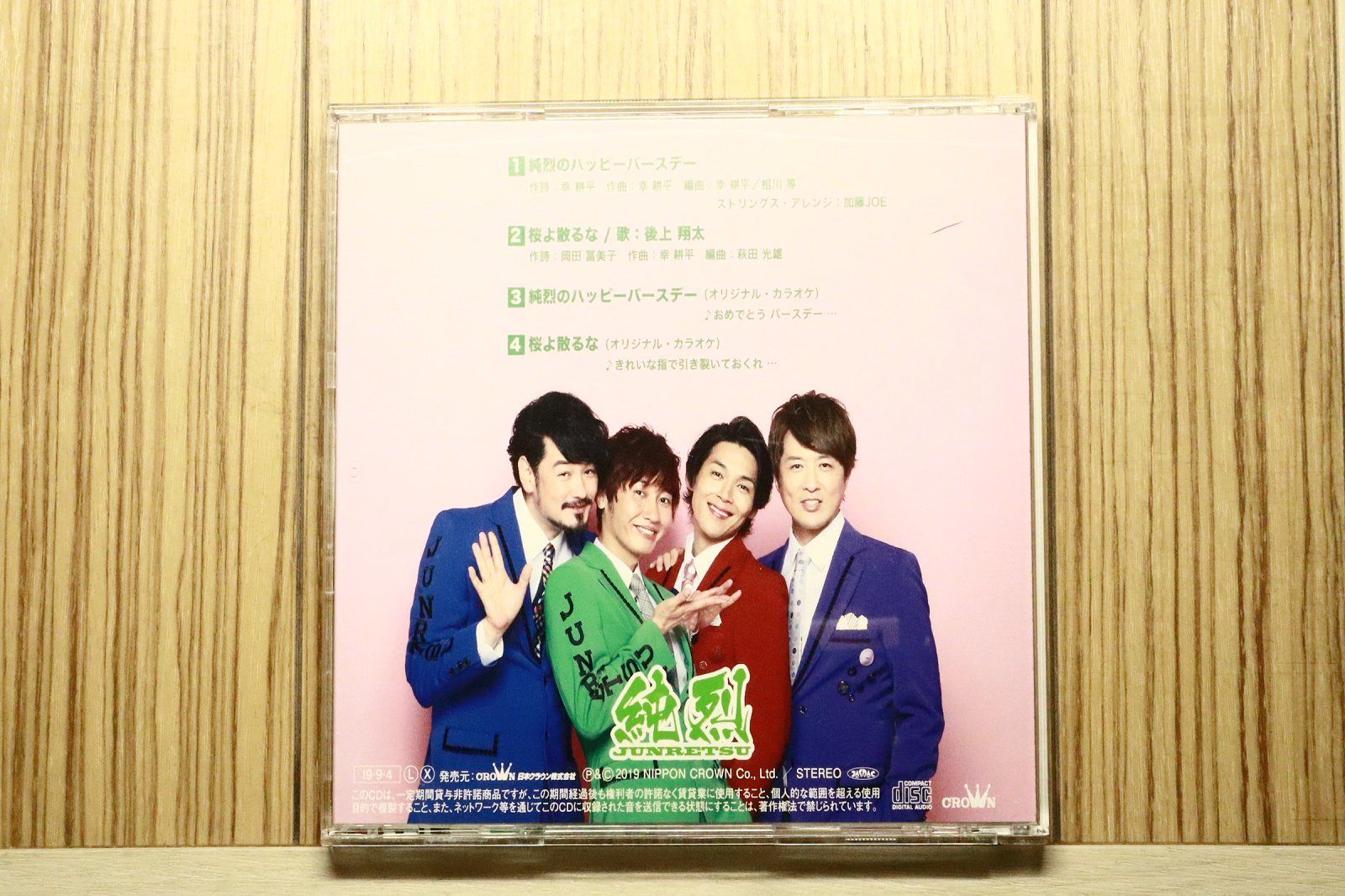 国内盤CD☆純烈/Junretsu□ 純烈のハッピーバースデー 【CRCN8276