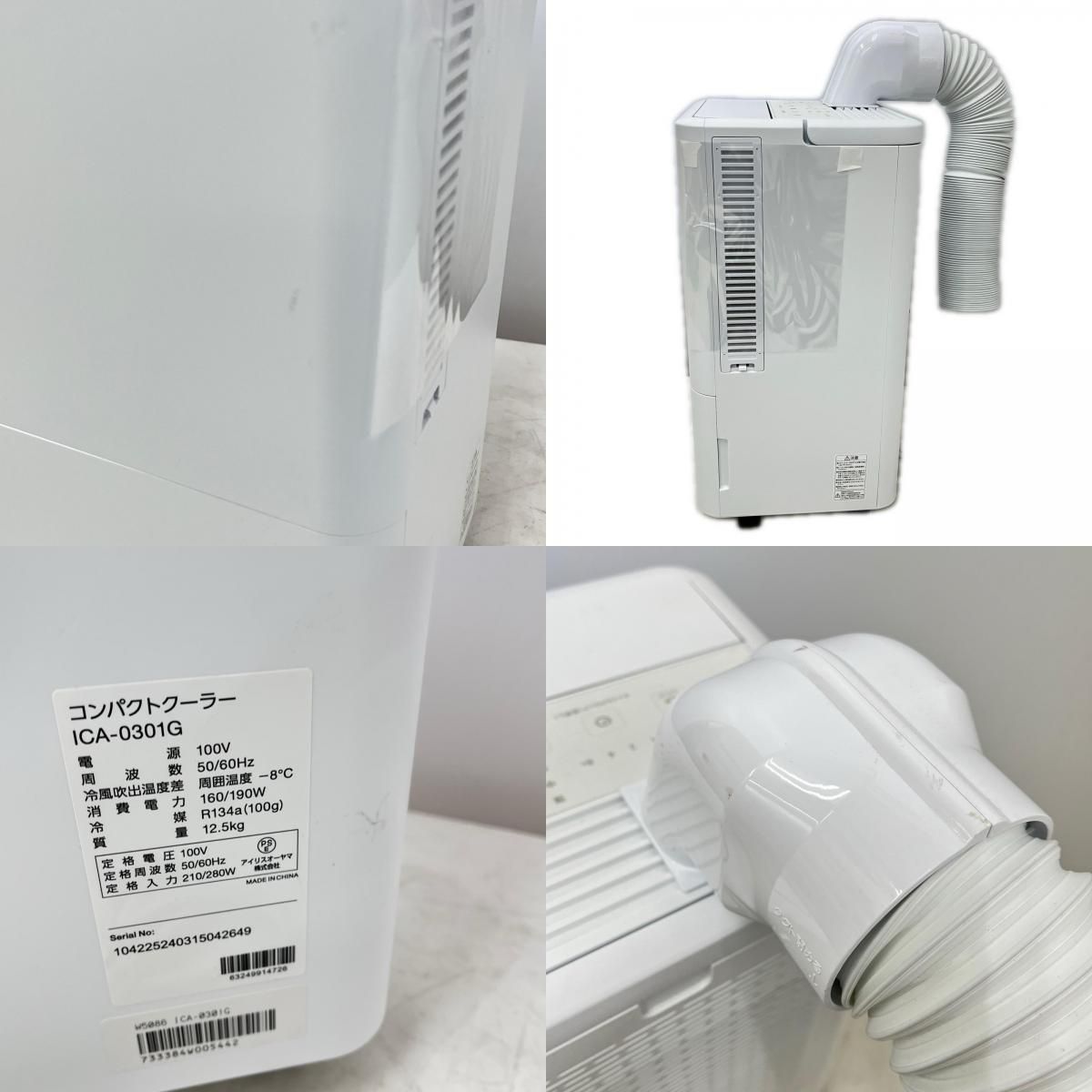 IRISOHYAMA アイリスオーヤマ コンパクトクーラー 2023年製 ICA-0301G 