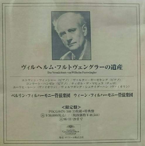 【CD】フルトヴェングラーの遺産
