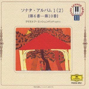 【CD】ソナタ・アルバム1～(2)