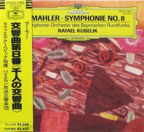 【CD】マーラー:交響曲第8番