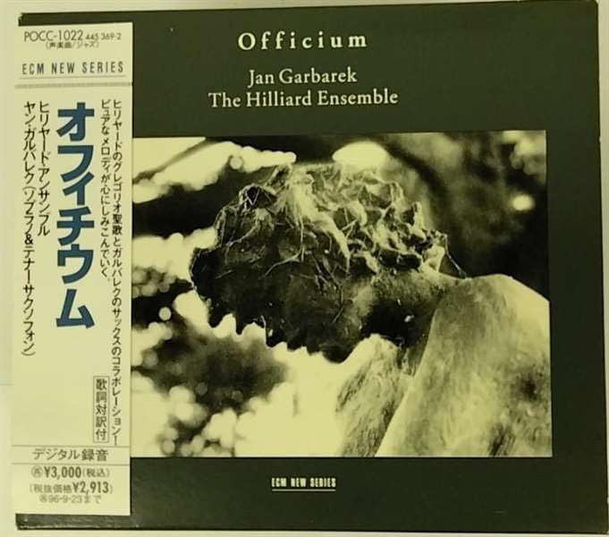 【CD】オフィチウム