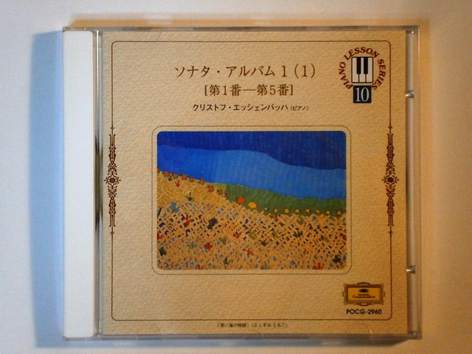 【CD】ソナタ・アルバム1～(1)