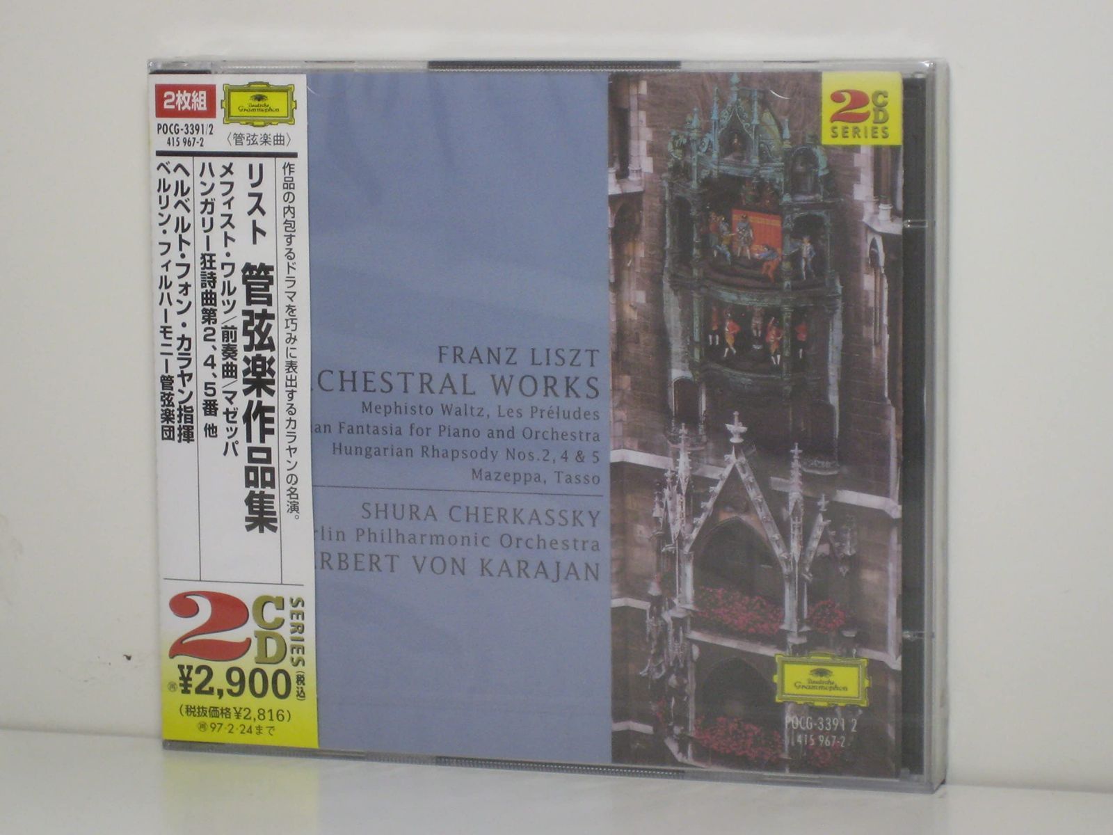 【CD】リスト:管弦楽作品集