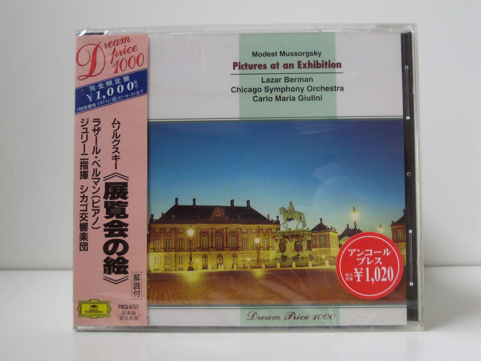 【CD】ムソルグスキー:展覧会の絵(ピ