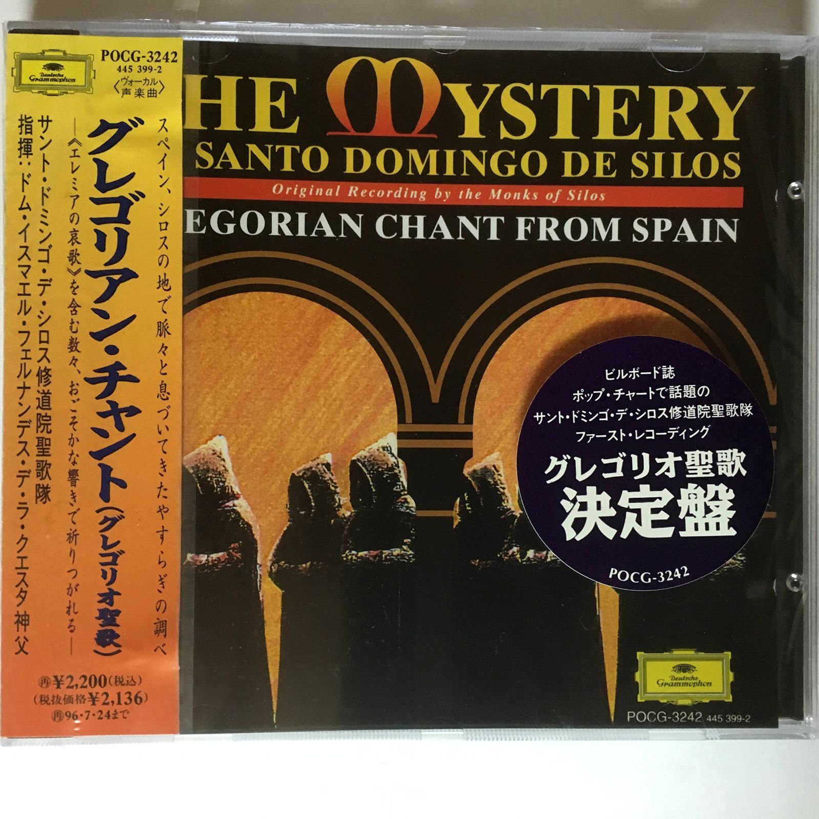 【CD】グレゴリアン・チャント