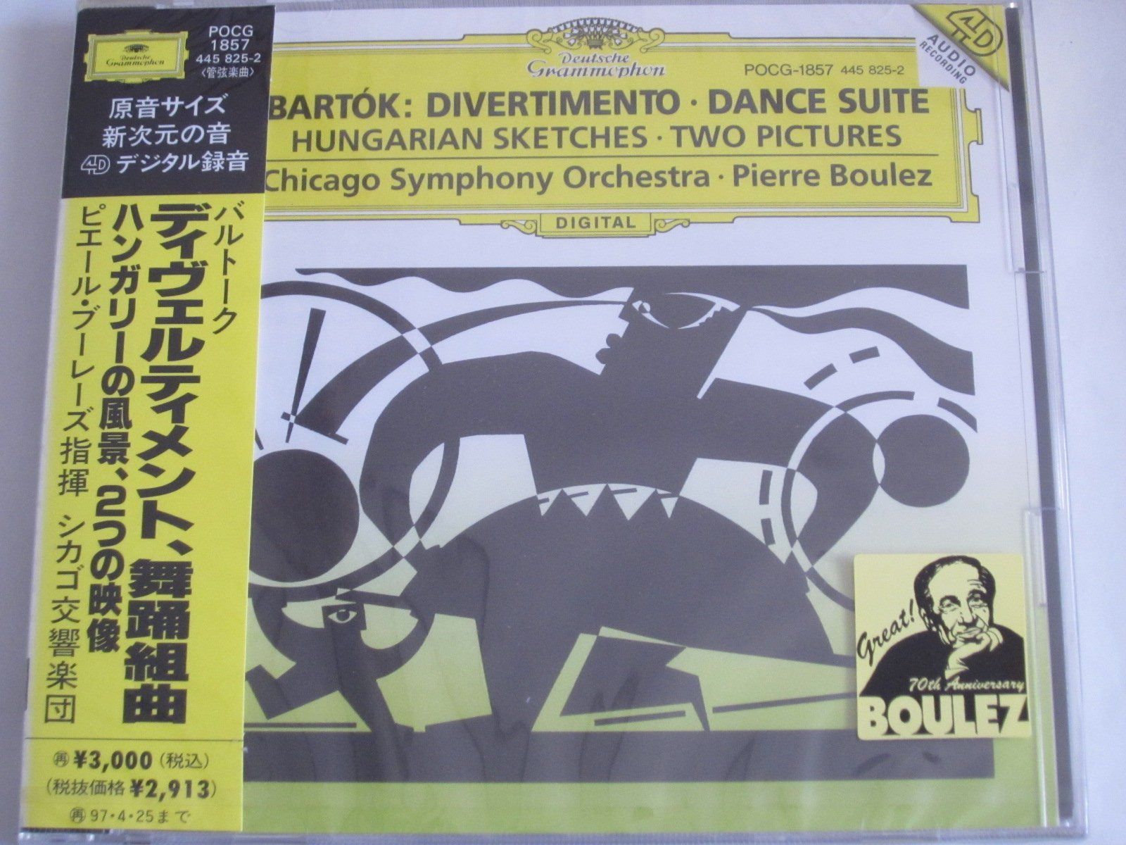 【CD】バルトーク : ディヴェルティメント