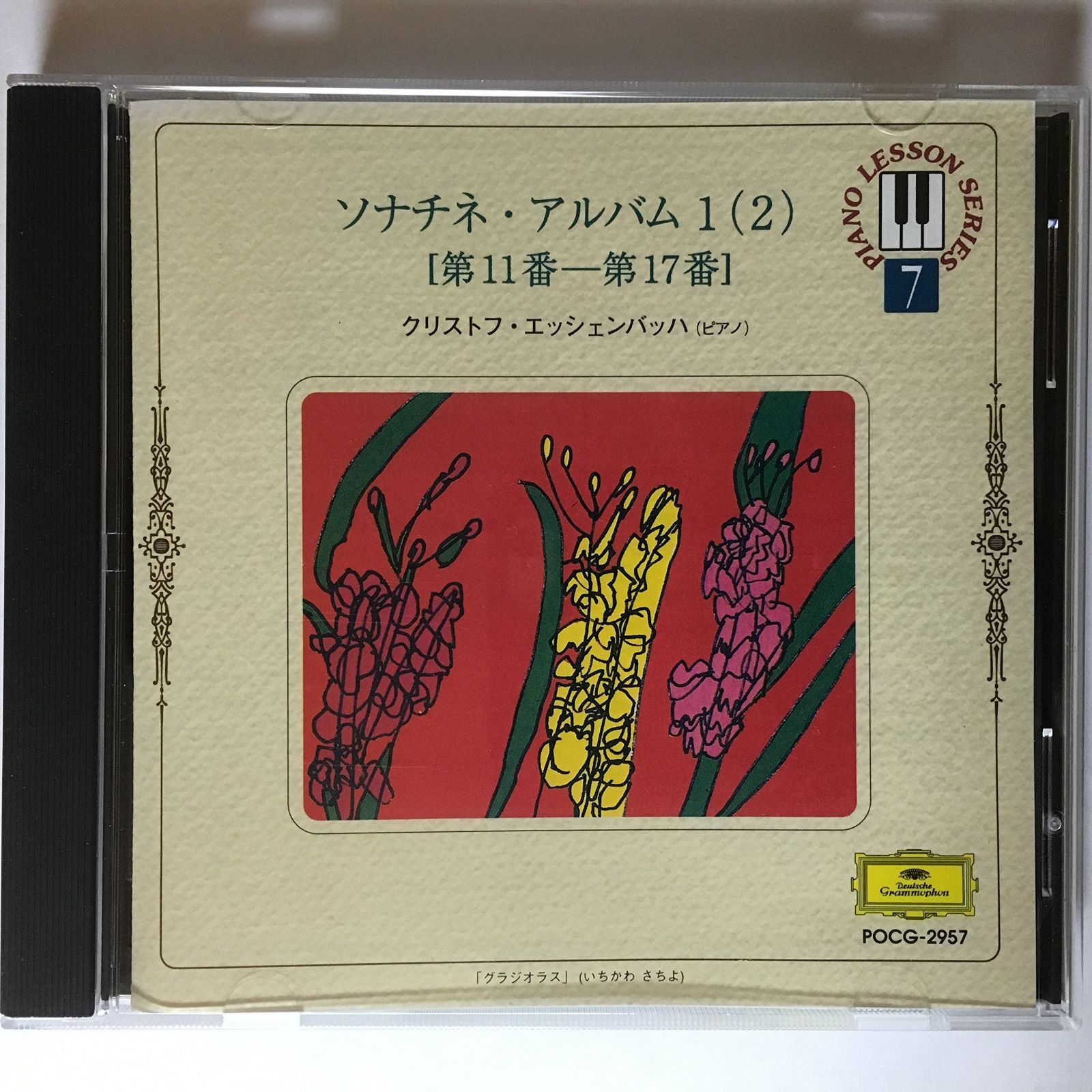 【CD】ソナチネ・アルバム1～(2)