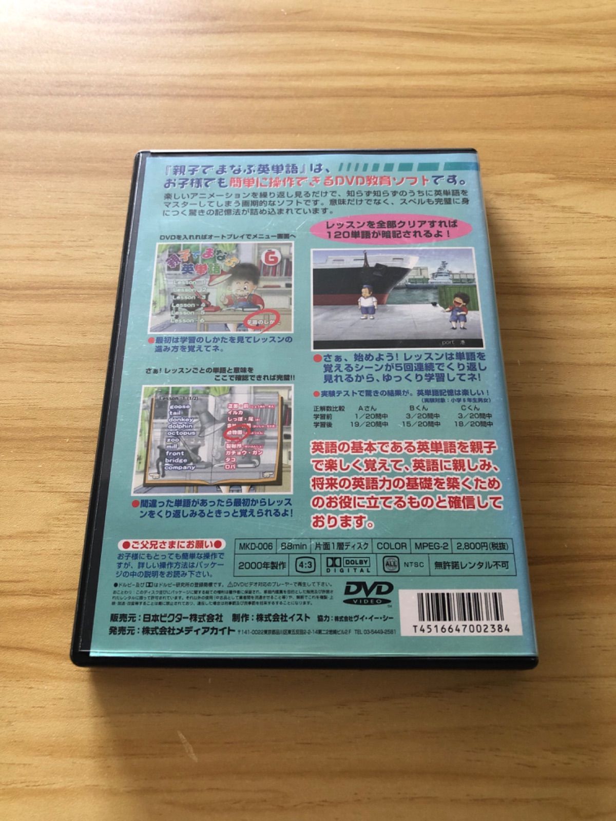 中古][DVD] 親子でまなぶ英単語 6 &frasl; M03927 - メルカリ