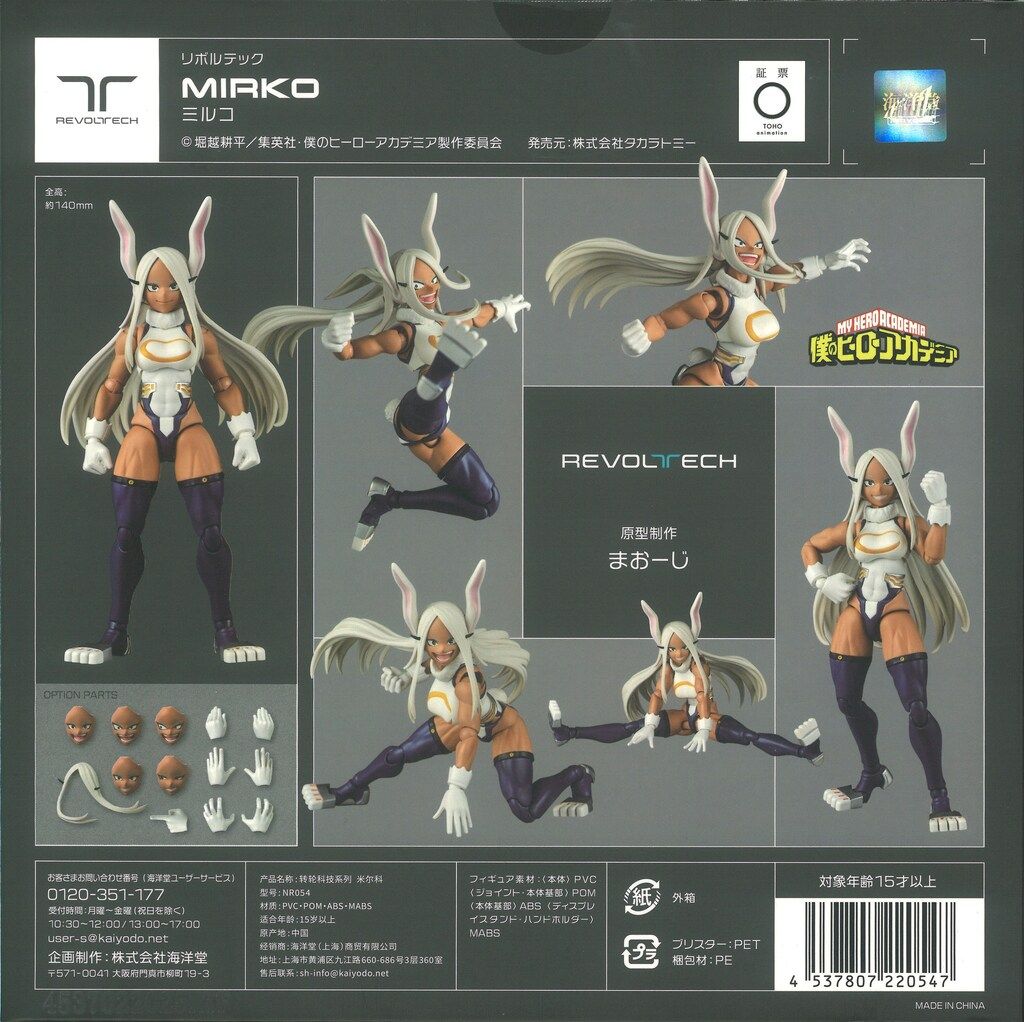 海洋堂 リボルテック 僕のヒーローアカデミア ミルコ 特典無し - メルカリ