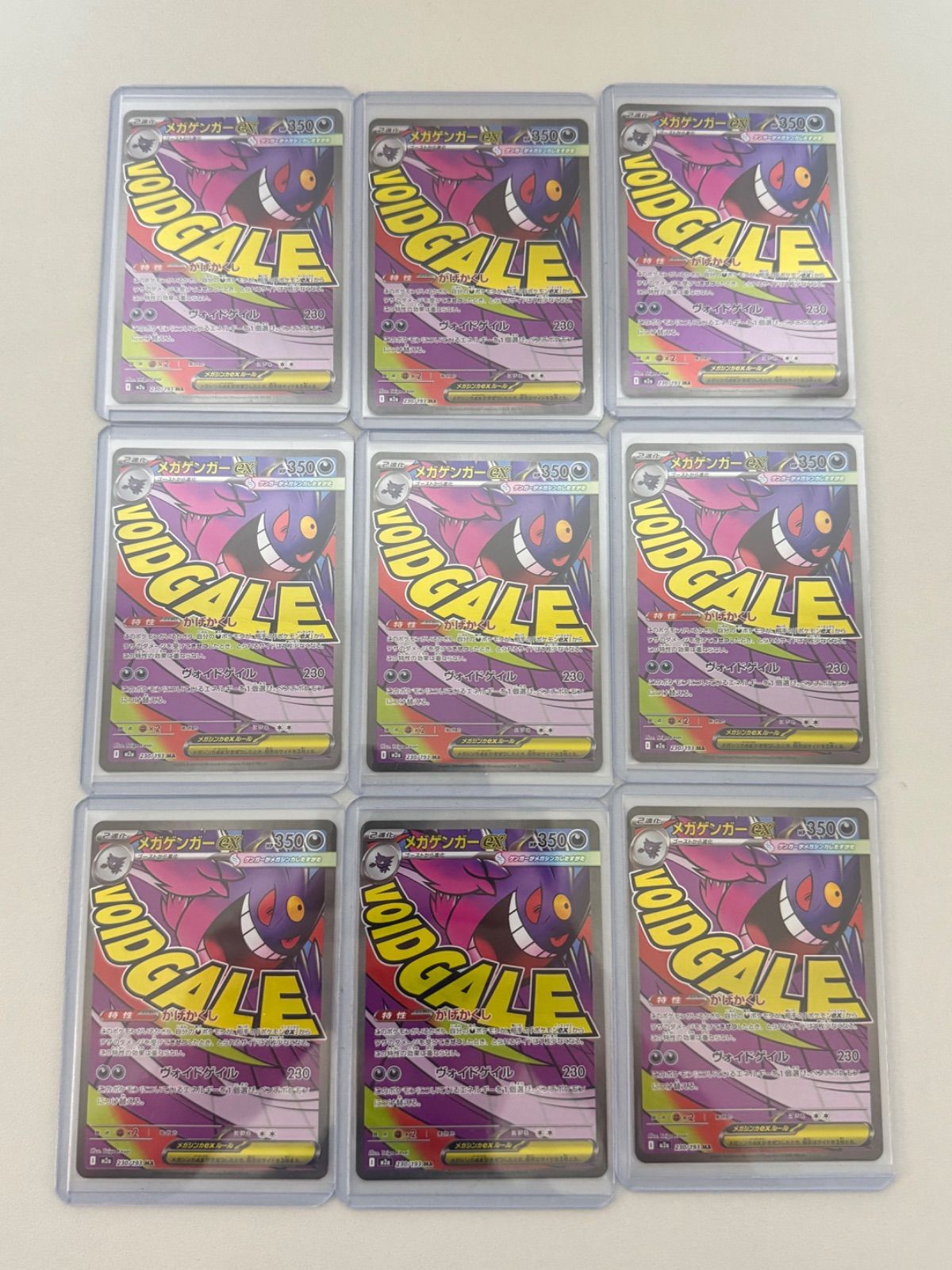 メガゲンガーex 230/193 MA 9枚セット ポケモンカード MEGAドリームex