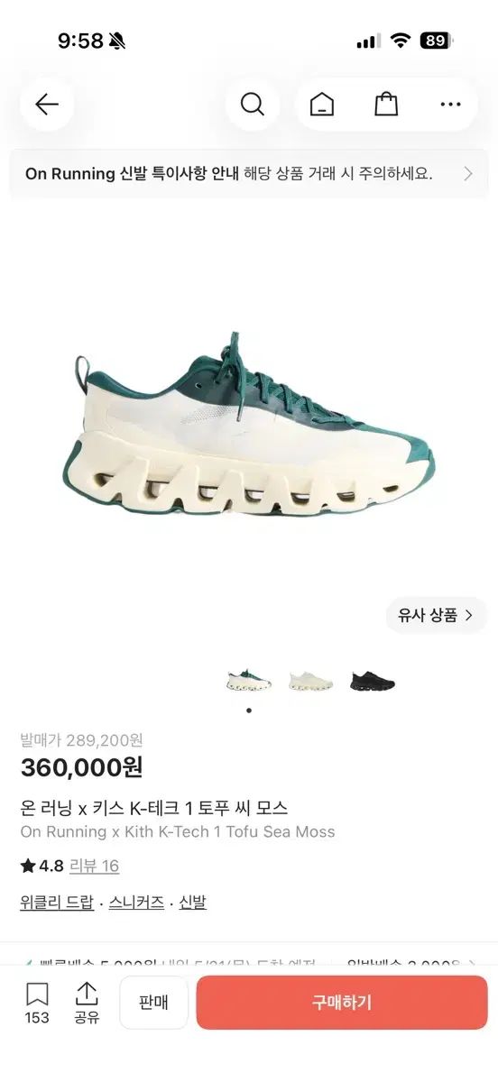 オンランニング x KITH(キス) K-Tech トゥー プーさん ウール モス スニーカー