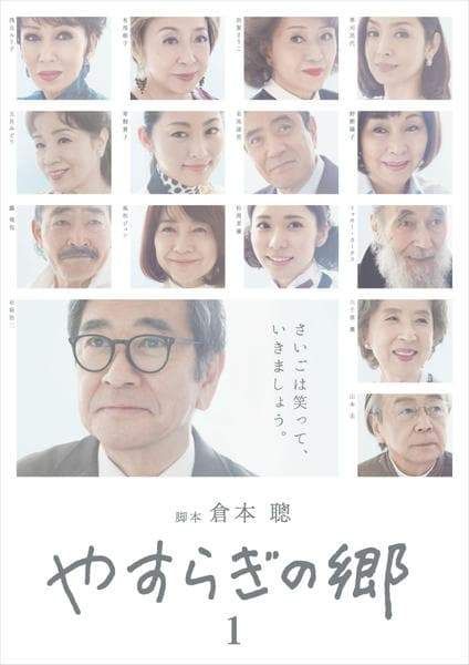 【中古】 やすらぎの郷 (13巻セット) [レンタル落ち] [DVD]