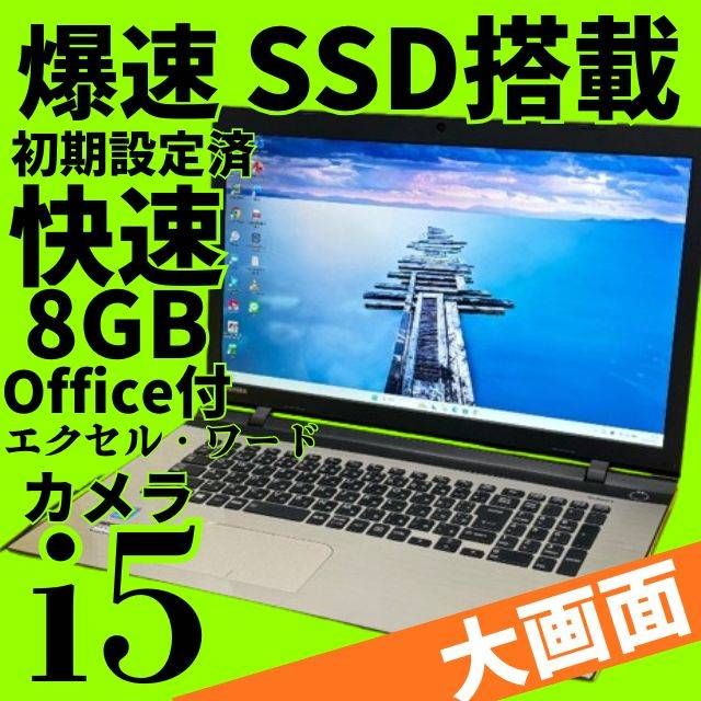 高性能Core i5＆大画面✨美品✨dynabookノートパソコン✨メモリ8GB