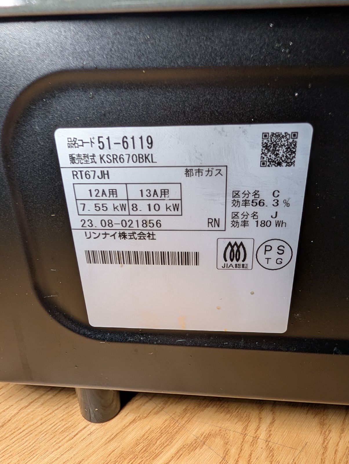 Rinnai ガステーブル KSR670BKL 都市ガス用 2023年製 - メルカリ