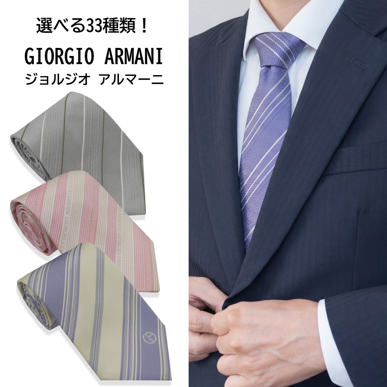 【訳あり】選べるデザイン33種類！ジョルジオ アルマーニ（GIORGIO ARMANI）　ネクタイ　東京発送