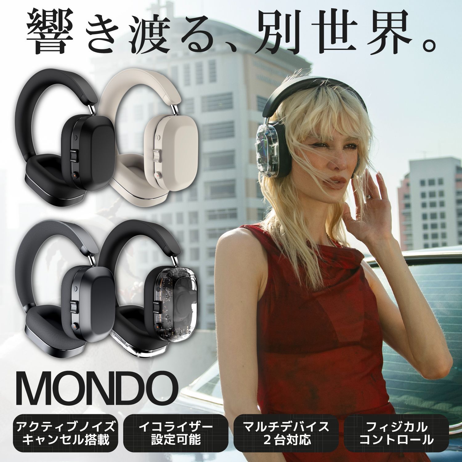 1年保証【公式ストア】MONDO OVER-EAR ANC Headphones オーバーイヤーエーエヌシー Bluetooth ワイヤレス 有線 55時間再生 バッテリー持ち SNS インフルエンサー