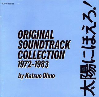 【CD】太陽にほえろ！　オリジナル・サウンドトラック・コレクション１