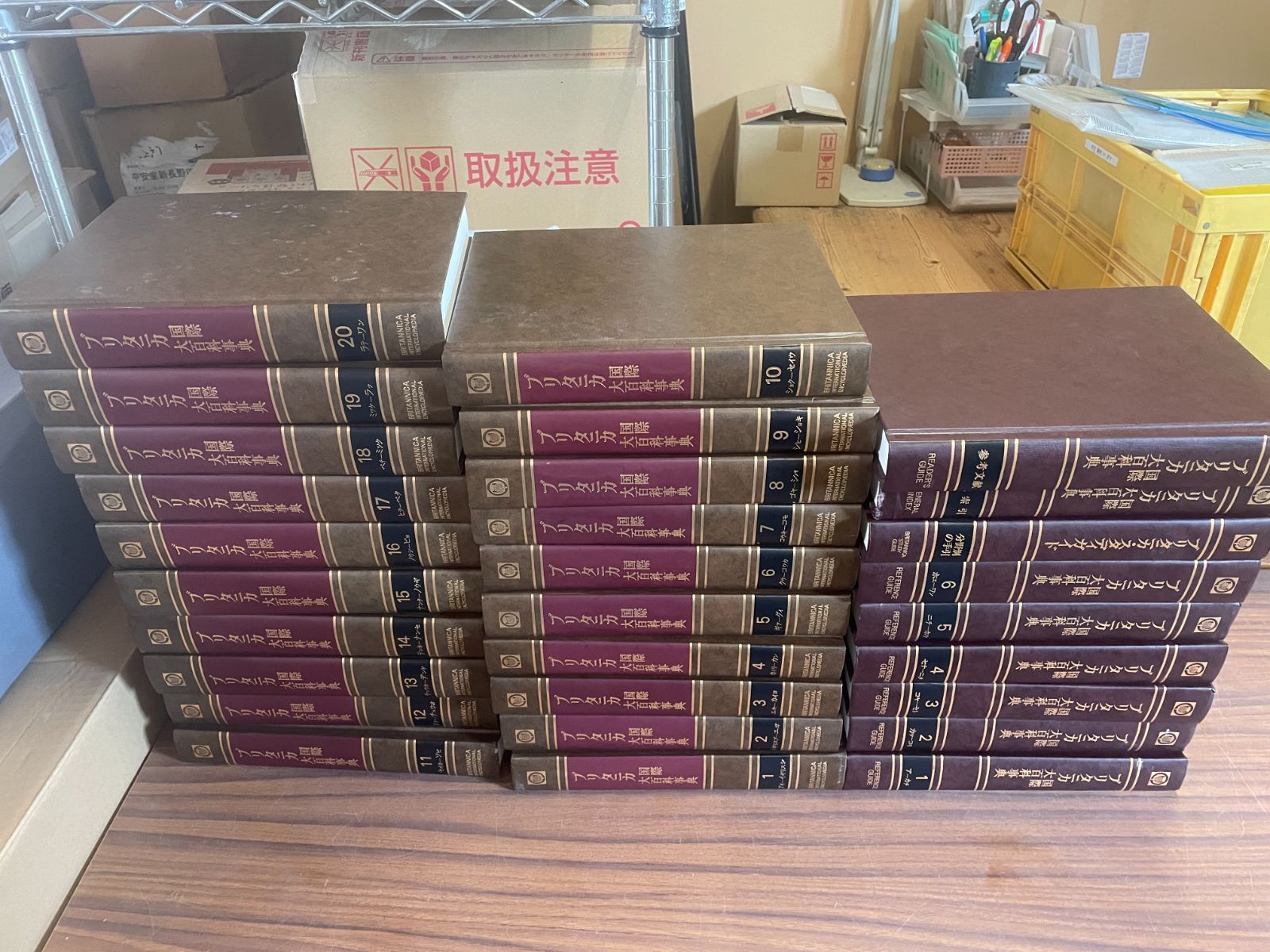 ブリタニカ国際大百科事典全20巻+小項目事典全6巻+参考文献+総索引+