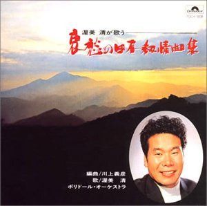 【CD】哀愁の日本叙情曲集