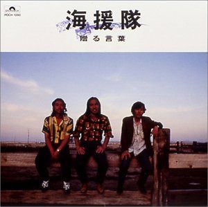 【CD】贈る言葉