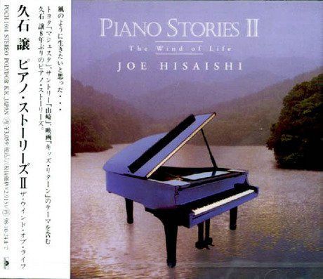 【CD】Piano StoriesII - 久石譲