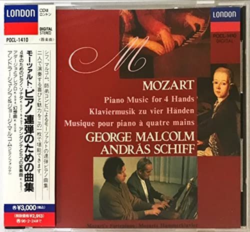 【CD】モーツァルト:ピアノ連弾のため