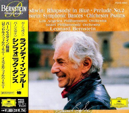 【CD】ガーシュウィン:ラプソディ・イン・ブルー
