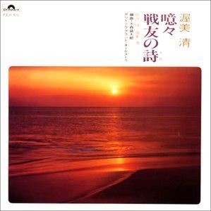 【CD】噫々戦友の詩