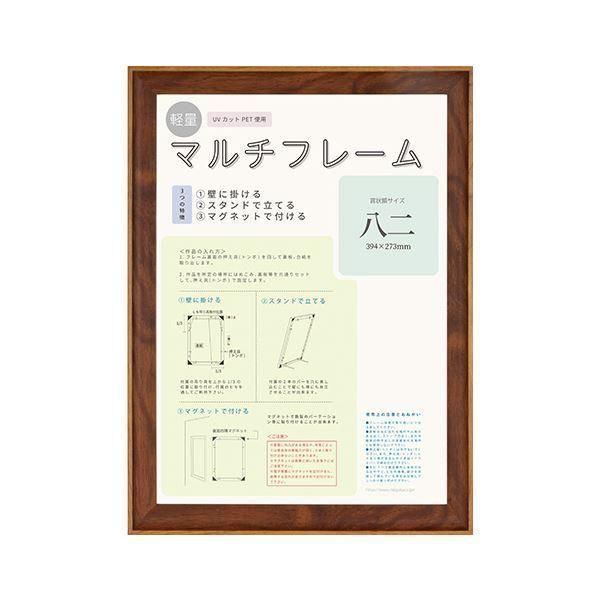 （まとめ） 大額 マルチフレーム 8155 八二（みの判） 〔×3セット〕