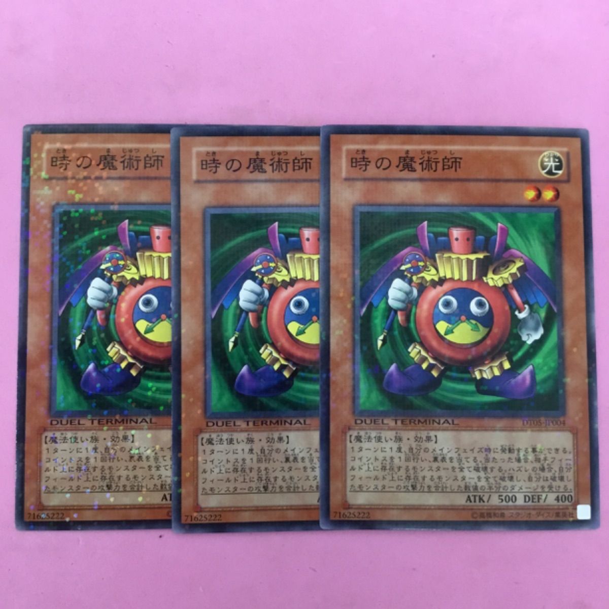 遊戯王 時の魔術師 3枚 DTノーマル - メルカリ