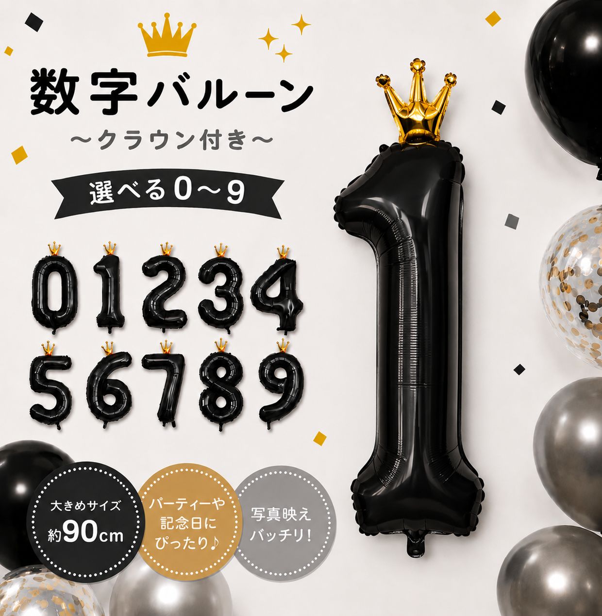 王冠バルーン ブラック 黒 数字 数字バルーン バースデー 誕生日