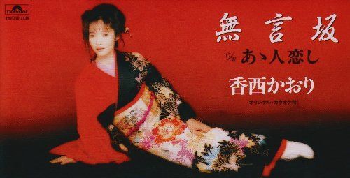 【CD】無言坂