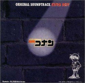 【CD】名探偵コナン ― サントラ・スーパー・ベスト