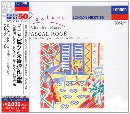 【CD】プーランク: ピアノと木管のための作品集