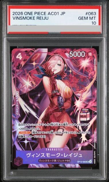 【PSA10】ヴィンスモーク・レイジュ(白文字/REIJUロゴ有/illust:Koushi Rokushiro)【SR】{OP12-063} 1枚