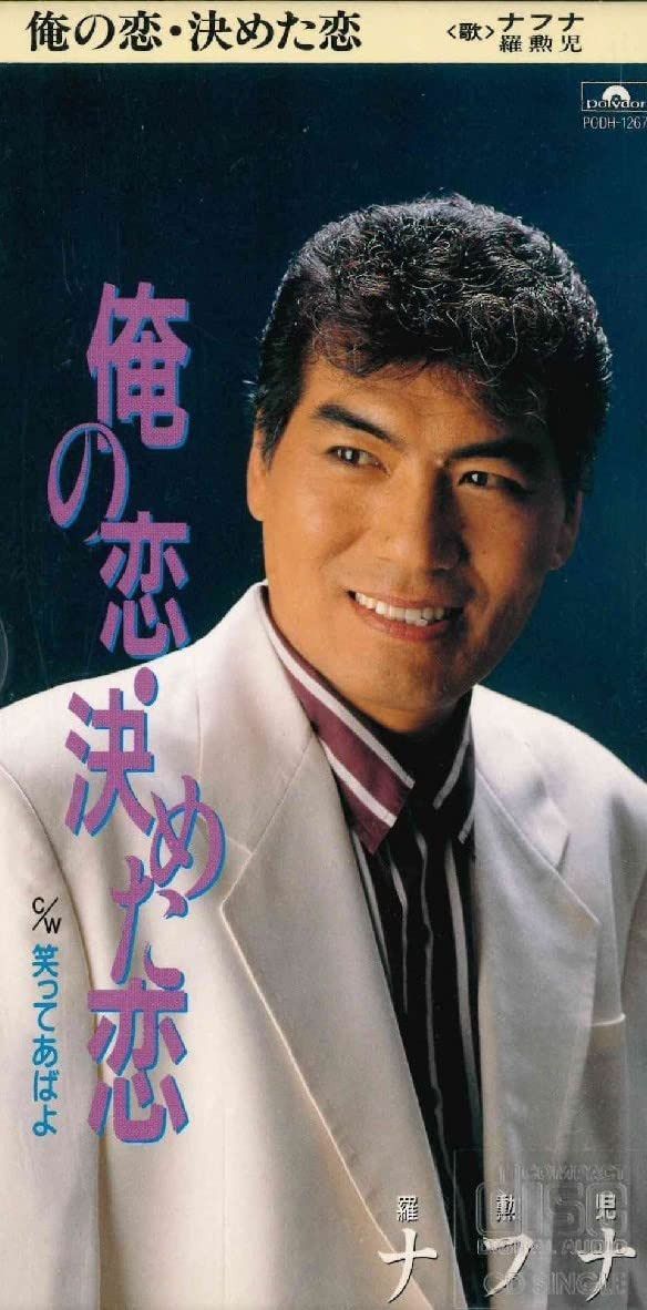 【CD】俺の恋・決めた恋