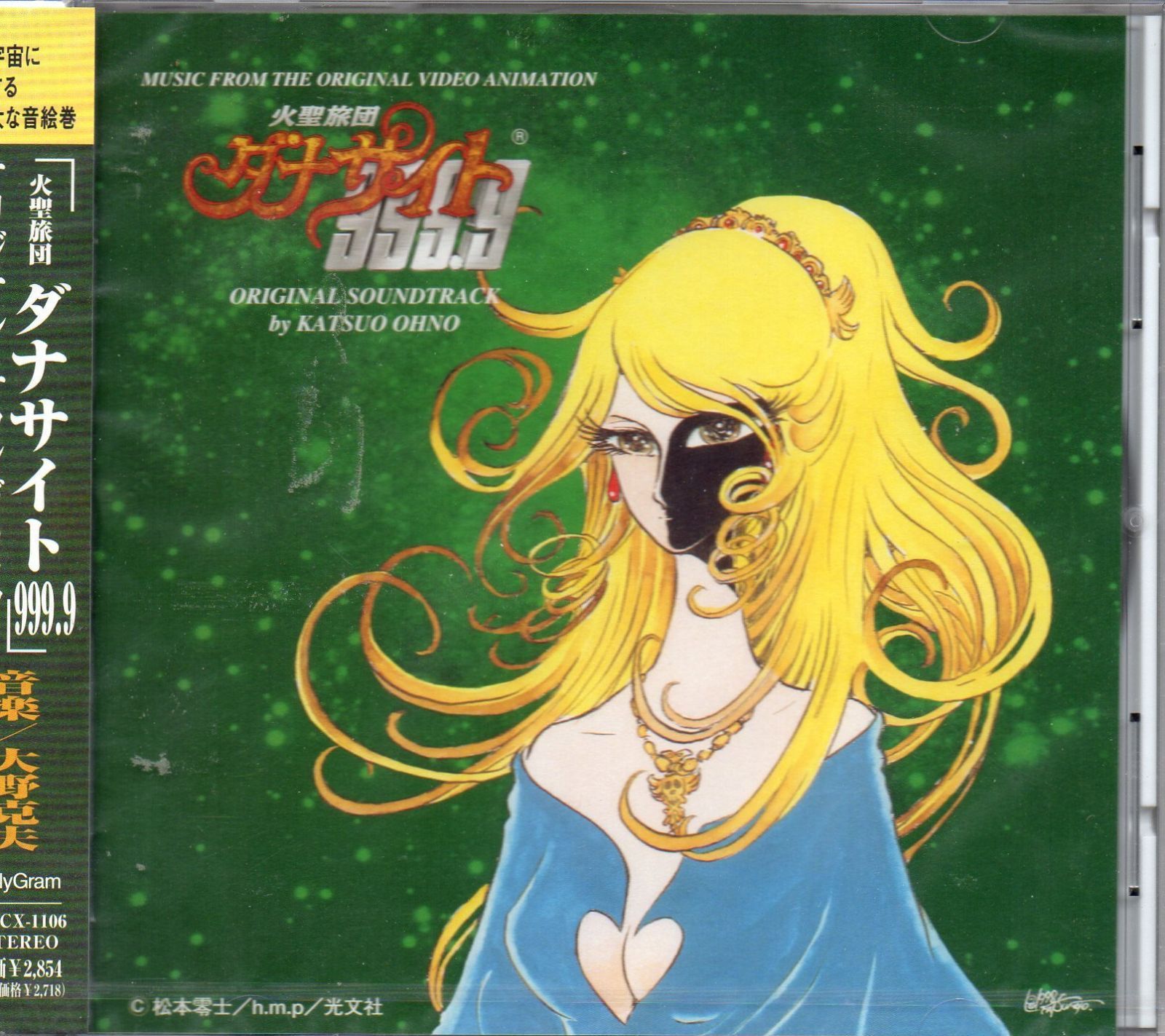 【CD】火聖旅団ダナサイト999.9