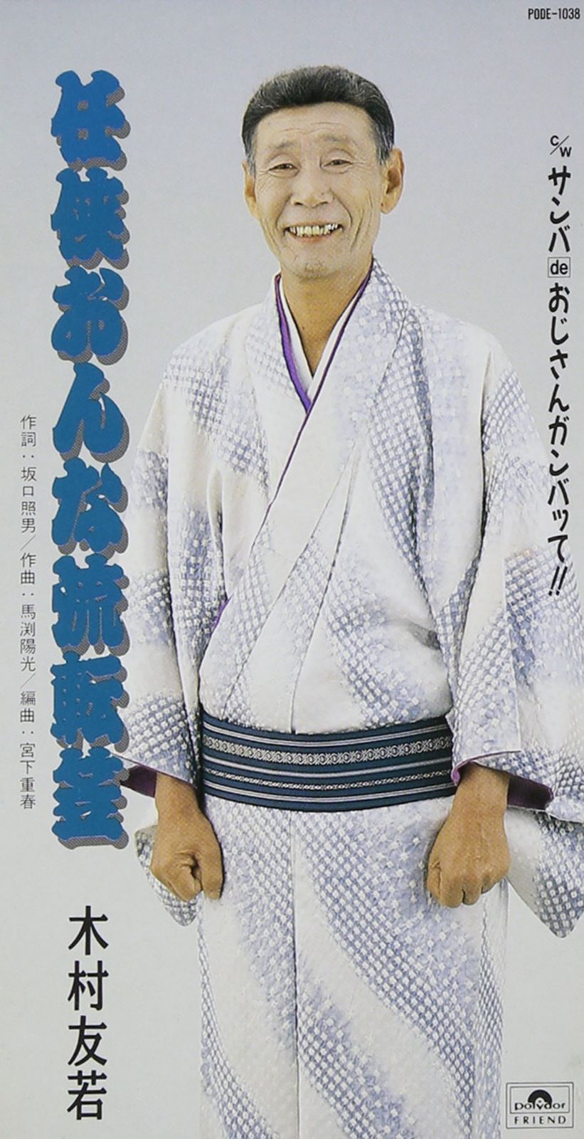 【CD】任侠おんな流転笠