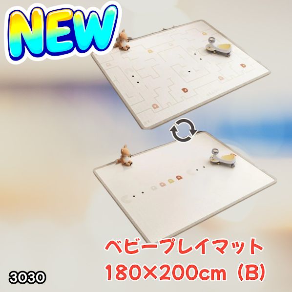 #3030 ベビーマット プレイマット 180×200cm 豆 カラーB ベビー 赤ちゃん シームレス ロール ペット フロアマット 防水 床 極厚 防音 子供部屋 保育園 幼稚園 ※一部地域離島別途配送料有