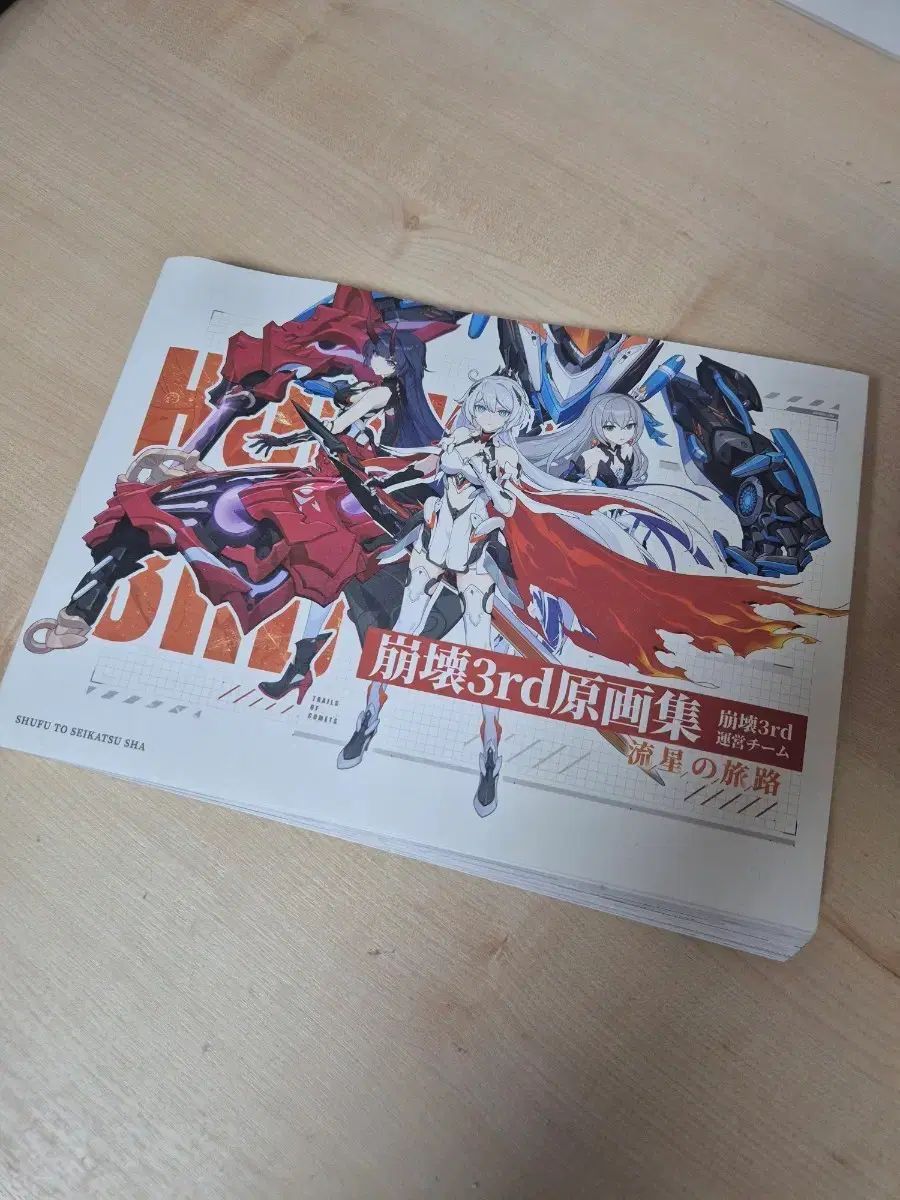 崩壊3rd 原画集 出品