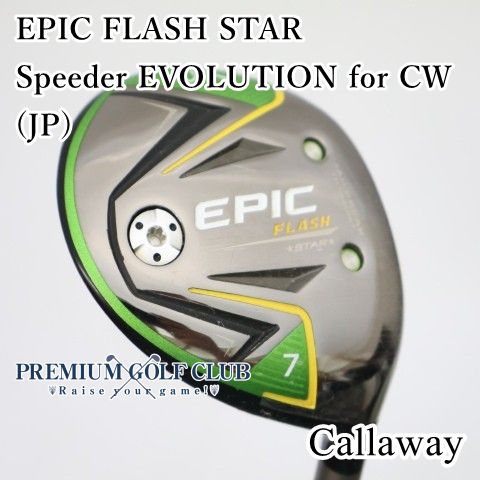 【中古】[B-ランク] フェアウェイウッド キャロウェイ エピックフラッシュスター EPIC FLASH STAR Speeder EVOLUTION for CW(JP)/R 7W(21度)　[1996]