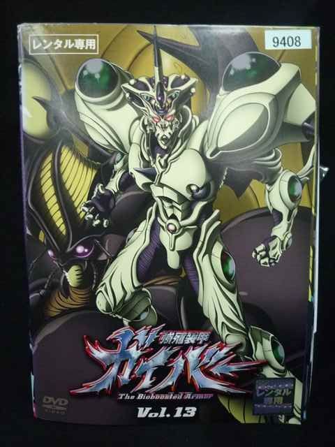 ys0309 レンタルUP・DVD 強殖装甲ガイバー 全13巻 ※ケース無